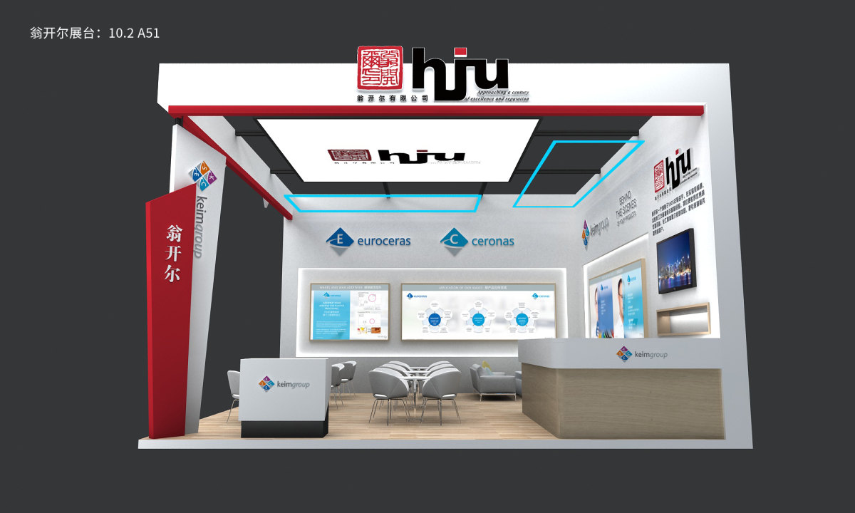 2019橡塑展euroceras與翁開爾展臺